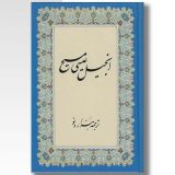 Farsi New Testament – New Millennium Version