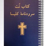 Music Book for Church Song